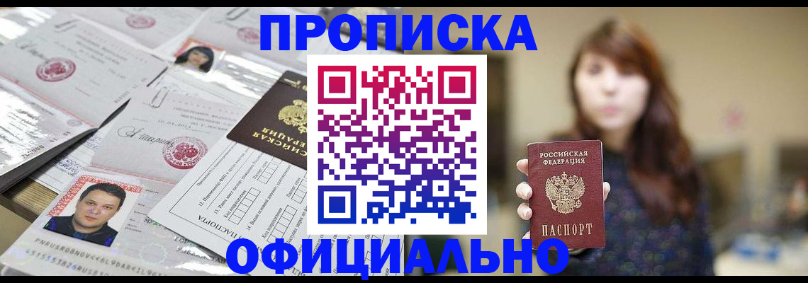 прописка гарантия в Тюкалинске
